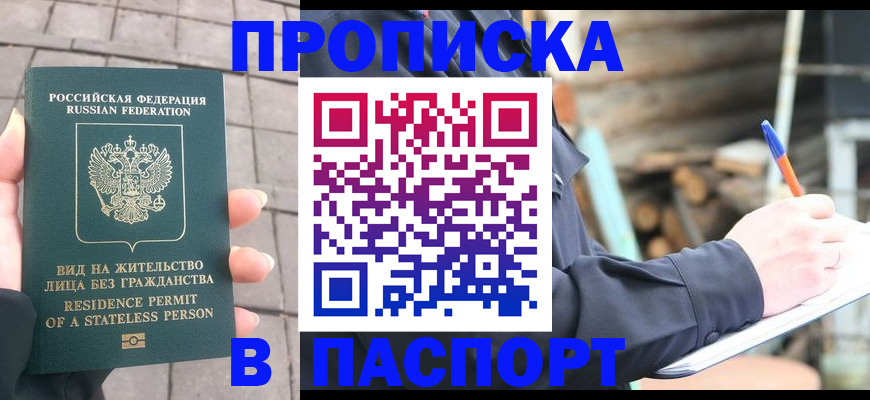 прописка гарантия в Эртили